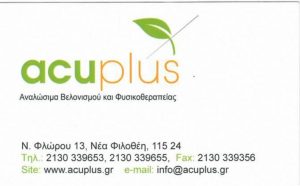 Ολιστικά αναλώσιμα Νέα Φιλοθέη, αναλώσιμα βελονισμού Νέα Φιλοθέη, είδη φυσικοθεραπείας Νέα Φιλοθέη, βεντούζες Νέα Φιλοθέη, μόξα Νέα Φιλοθέη. Guasha Νέα Φιλοθέη, προϊόντα ρεφλεξολογίας Νέα Φιλοθέη, Acuplus