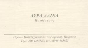 Παιδίατρος Πειραιάς Τερψιθέα, ιατρός παίδων Πειραιάς Τερψιθέα, παιδιατρείο Πειραιάς Τερψιθέα, παιδίατρος εοπυυ Πειραιάς Τερψιθέα, παιδικοί εμβολιασμοί Πειραιάς Τερψιθέα, paidiatros peiraias, Λύρα