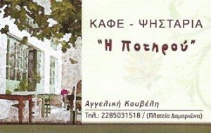 Ψητοπωλείο Νάξος Δαμαριώνας, ψησταριά Νάξος Δαμαριώνας, ταβέρνα Νάξος Δαμαριώνας, μεζεδοπωλείο Νάξος Δαμαριώνας, καφενείο Νάξος Δαμαριώνας, φαγητό, Ποτηρού