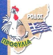 Φρέσκα αυγά Ρόδος Προφύλια, εμπόριο αυγών Ρόδος Προφύλια, παραγωγή αυγών Ρόδος Προφύλια, πτηνοτροφείο Ρόδος Προφύλια, πτηνοτροφεία Ρόδος Προφύλια, Παπασάββα