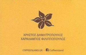 Καφεκοπτείο Αμαλιάδα, καφετέρια Αμαλιάδα, καφέ Αμαλιάδα, σνακ Αμαλιάδα, snack Αμαλιάδα, kafekopteio amaliada, kafeteria amaliada, cafe amaliada, Coffee Island