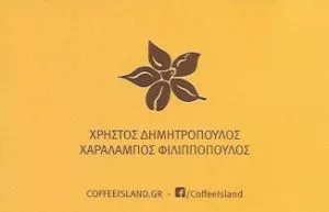 Καφεκοπτείο Αμαλιάδα, καφετέρια Αμαλιάδα, καφέ Αμαλιάδα, σνακ Αμαλιάδα, snack Αμαλιάδα, Coffee Island, Δημητρόπουλος