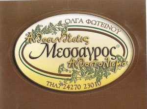 Ανθοπωλείο Σκιάθος, ανθοστολισμοί Σκιάθος, στολισμός δεξιώσεων Σκιάθος, στολισμοί βαπτίσεων-γάμων Σκιάθος, ανθοσυνθέσεις Σκιάθος, δημιουργίες με μπαλόνια Σκιάθος, Μεσσαγρός