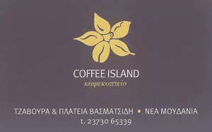 Καφεκοπτείο Νέα Μουδανιά, καφετέρια Νέα Μουδανιά, καφέ Νέα Μουδανιά, σνακ Νέα Μουδανιά, snack Νέα Μουδανιά, cafe delivery Νέα Μουδανιά, Coffee Island, Βλλαζέρια