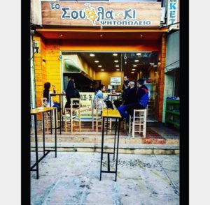 Σουβλατζίδικο Κορυδαλλός, ψητοπωλείο Κορυδαλλός, σουβλάκια Κορυδαλλός, σουβλάκι Κορυδαλλός, κεμπάπ Κορυδαλλός, γύρος χοιρινό Κορυδαλλός, γύρος κοτόπουλο Κορυδαλλός, σκεπαστές Κορυδαλλός, Σουβλακάκι