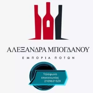 Εμπορία ποτών Γλυφάδα, κάβα Γλυφάδα, κάβα ποτών-αναψυκτικών Γλυφάδα, ποτά Γλυφάδα, σαμπάνιες Γλυφάδα, ξηροί καρποί Γλυφάδα, Μπογδάνου