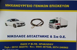 Μηχανουργείο Νέα Αλικαρνασσός Ηρακλείου, γενικές επισκευές Νέα Αλικαρνασσός, κατασκευή μαρκουτσιών Νέα Αλικαρνασσός, ηλεκτρομηχανουργείο Νέα Αλικαρνασσός, μηχανουργικές εργασίες Νέα Αλικαρνασσός. Σωλήνες υψηλής πιέσεως Ηράκλειο, Δοξαστάκης
