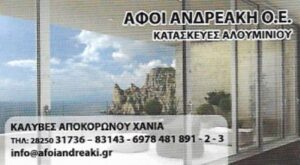 Αλουμινοκατασκευές Καλύβες Αποκορώνου, κουφώματα αλουμινίου Καλύβες Αποκορώνου, γκαραζόπορτες Καλύβες Αποκορώνου, κάγκελα Καλύβες Αποκορώνου, ρολλά Καλύβες Αποκορώνου, περιφράξεις Καλύβες Αποκορώνου, πόρτες εισόδου Καλύβες Αποκορώνου, Ανδρεάκη 