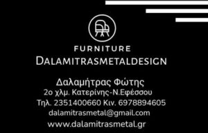 Αλουμινοκατασκευές Κατερίνη, αλουμίνια Κατερίνη, κουφώματα αλουμινίου Κατερίνη, κάγκελα Κατερίνη, πόρτες Κατερίνη, γκαραζόπορτες Κατερίνη, πέργκολες Κατερίνη, στέγαστρα Κατερίνη, Δαλαμήτρας 