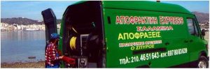 Αποφράξεις αποχετεύσεων Σαλαμίνα, αποφράξεις φρεατίων Σαλαμίνα, απολυμάνσεις Σαλαμίνα. Apofrakseis apocheteusewn Salamina, apofrakseis freatiwn Salamina, Αποφρακτική Express