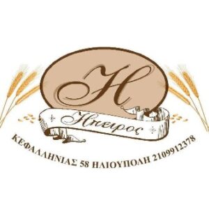Αρτοποιείο Ηλιούπολη, φούρνος Ηλιούπολη, φρέσκο ψωμί Ηλιούπολη, βουτήματα Ηλιούπολη, γλυκά Ηλιούπολη, σφολιατοειδή Ηλιούπολη, παξιμάδια Ηλιούπολη, παγωτά Ηλιούπολη, κριτσίνια Ηλιούπολη, Ήπειρος