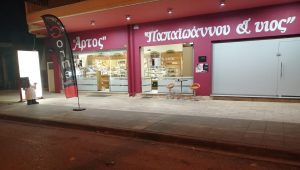 Αρτοποιείο Κύμη, φούρνος Κύμη, ψωμί Κύμη, σφολιάτες Κύμη, βουτήματα Κύμη, κουλούρια Κύμη, κεράσματα Κύμη, γλυκά Κύμη. Αρτοποιεία Κύμη, φούρνοι Κύμη, Παπαϊωάννου