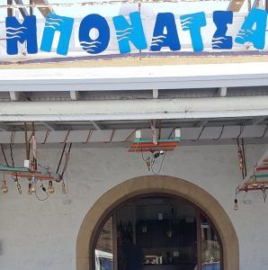 Αρτοζαχαροπλαστείο Πάτμος Σκάλα, αρτοποιείο Πάτμος Σκάλα, φούρνος Πάτμος Σκάλα, ζαχαροπλαστείο Πάτμος Σκάλα, καφέ Πάτμος Σκάλα. Ψωμί Πάτμος Σκάλα, γλυκά Πάτμος Σκάλα, Μπονάτσα