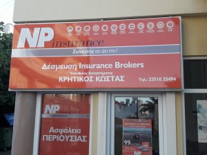 Ασφαλιστικό γραφείο Μυτιλήνη, ασφαλιστής Μυτιλήνη, ασφάλεια αυτοκινήτου Μυτιλήνη, ασφάλεια μηχανής Μυτιλήνη, πυρασφάλεια Μυτιλήνη, ασφάλεια υγείας Μυτιλήνη, Κρητικός 