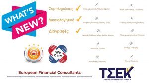 Ασφαλιστικό γραφείο Περιστέρι, ασφαλιστής Περιστέρι, ασφάλειες Περιστέρι. Πραγματογνωμοσύνες Περιστέρι, εκτιμήσεις Περιστέρι, προασφαλιστικοί έλεγχοι Περιστέρι, διερευνήσεις ατυχημάτων Περιστέρι. Ασφαλιστικά γραφεία Περιστέρι, ασφαλιστές Περιστέρι, ασφάλεια Περιστέρι. Πραγματογνωμοσύνη Περιστέρι, προασφαλιστικός έλεγχος Περιστέρι, διερεύνηση ατυχήματος Περιστέρι. Eva Financial Consultant