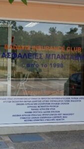 Ασφαλιστικό γραφείο Λάρισα, ασφαλιστής Λάρισα, ασφάλεια αυτοκινήτου Λάρισα, ασφάλεια μηχανής Λάρισα, πυρασφάλεια Λάρισα, ιατρική ασφάλεια Λάρισα, ασφάλεια ζωής Λάρισα, Μπανταβής 