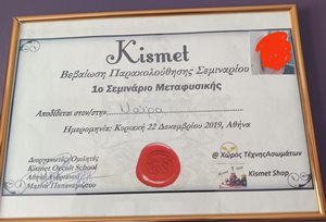 Αστρολόγος Πάτρα, μέντιουμ Πάτρα, αστρολογικές προβλέψεις Πάτρα, ανάγνωση ταρώ Πάτρα, χαρτομαντεία Πάτρα, φυλακτά Πάτρα, προβλέψεις ζωδίων Πάτρα, Maira 