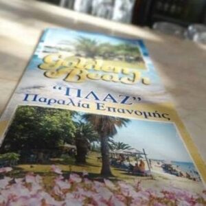 Beach bar Όρμος Θεσσαλονίκης, παραλία Όρμος Θεσσαλονίκης, καφετέρια Όρμος Θεσσαλονίκης, πρωινά γεύματα Όρμος Θεσσαλονίκης, brunch Όρμος Θεσσαλονίκης, κοκτέιλ Όρμος Θεσσαλονίκης, ροφήματα Όρμος Θεσσαλονίκης, σνακ Όρμος Θεσσαλονίκης, Golden Beach 