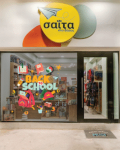 Βιβλιοπωλείο Χαϊδάρι, σχολικά είδη Χαϊδάρι, σχολικές τσάντες Χαϊδάρι, γραφική ύλη Χαϊδάρι, βιβλία Χαϊδάρι, είδη ζωγραφικής Χαϊδάρι, είδη σχεδίου Χαϊδάρι, Σαΐτα Στο Δάσος 