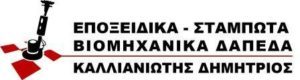 βιομηχανικά δάπεδα Άσσος, εποξειδικά δάπεδα Άσσος, σταμπωτά δάπεδα Άσσος, οικοδομικές εργασίες Άσσος, μονώσεις Άσσος, στεγανοποιήσεις Άσσος, Καλλιανιώτης