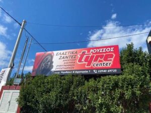 Βουλκανιζατέρ Νέα Μάκρη, ελαστικά Νέα Μάκρη, ζάντες Νέα Μάκρη, ευθυγράμμιση Νέα Μάκρη, ζυγοστάθμιση Νέα Μάκρη, αμορτισέρ Νέα Μάκρη, ελατήρια Νέα Μάκρη, Roussos 