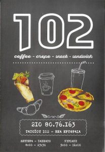 Καφετέρια Νέα Ερυθραία, καφέ Νέα Ερυθραία, ροφήματα Νέα Ερυθραία, χυμοί Νέα Ερυθραία. Σάντουιτς Νέα Ερυθραία, κρέπες Νέα Ερυθραία, σνακ Νέα Ερυθραία, 102