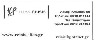 χαράξεις μαρμάρων Ηράκλειο, κατασκευές τάφων Ηράκλειο, διακοσμητικά μνημάτων Ηράκλειο, ειδικές κατασκευές Ηράκλειο, μετόπες Ηράκλειο, μνημεία Ηράκλειο, Ρείσης 