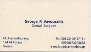 Χειρουργός οδοντίατρος Γκύζη, οδοντίατρος Γκύζη, γενική οδοντιατρική Γκύζη, καθαρισμός δοντιών Γκύζη, λεύκανση Γκύζη, εξαγωγή δοντιών Γκύζη. Χειρουργοί οδοντίατροι Γκύζη, οδοντίατροι Γκύζη, Βαβουράκης 