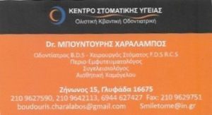 οδοντίατρος Γλυφάδα,χειρουργός στόματος Γλυφάδα, εμφυτευματολόγος Γλυφάδα, περιοδοντολόγος Γλυφάδα, γναθολόγος Γλυφάδα, ολιστική οδοντιατρική Γλυφάδα