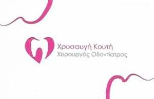 Οδοντίατρος Ηλιούπολη, χειρουργός οδοντίατρος Ηλιούπολη, αισθητική οδοντιατρική Ηλιούπολη, επανορθωτική οδοντιατρική Ηλιούπολη, σφραγίσματα Ηλιούπολη, εξαγωγές Ηλιούπολη, γέφυρες Ηλιούπολη, λεύκανση Ηλιούπολη, καθαρισμός δοντιών Ηλιούπολη, Κουτή 