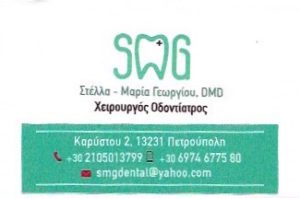 οδοντίατρος Πετρούπολη , εξαγωγές Πετρούπολη , απονευρώσεις Πετρούπολη , καθαρισμός δοντιών Πετρούπολη , λεύκανση Πετρούπολη 