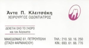 οδοντίατρος Πετρούπολη, χειρουργός οδοντίατρος Πετρούπολη, επανορθωτική οδοντιατρική Πετρούπολη, σφραγίσματα Πετρούπολη