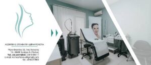 Δερματολόγος Σκύδρα, αφροδισιολόγος Σκύδρα, δερματοσκόπηση Σκύδρα, χειρουργική αφαίρεση σπίλων Σκύδρα, laser αποτρίχωση Σκύδρα, κρυοχειρουργική Σκύδρα, υαλουρονικό οξύ Σκύδρα, μεσοθεραπεία Σκύδρα, Θεοφάνους 