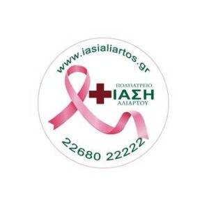 Διαγνωστικό κέντρο Αλίαρτος, ενδοκρινολογικές εξετάσεις Αλίαρτος, πνευμονολογικές εξετάσεις Αλίαρτος, μαστογραφία Αλίαρτος, αιματολογικές εξετάσεις Αλίαρτος, υπέρηχοι Αλίαρτος, μαγνητική τομογραφία Αλίαρτος, Ίαση Αλιάρτου