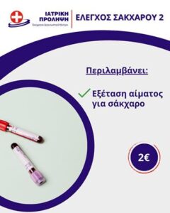 Διαγνωστικό κέντρο Καλλιθέα, μικροβιολογικές εξετάσεις Καλλιθέα, κυταρρολογικό τμήμα Καλλιθέα, καρδιολογικό τμήμα Καλλιθέα, παιδιατρικές εξετάσεις Καλλιθέα, τμήμα υπερήχων Καλλιθέα, Ιατρική Πρόληψη 