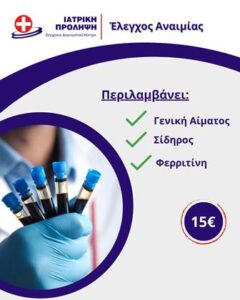 Διαγνωστικό κέντρο Καλλιθέα, μικροβιολογικές εξετάσεις Καλλιθέα, κυταρρολογικό τμήμα Καλλιθέα, καρδιολογικό τμήμα Καλλιθέα, παιδιατρικές εξετάσεις Καλλιθέα, τμήμα υπερήχων Καλλιθέα, Ιατρική Πρόληψη 