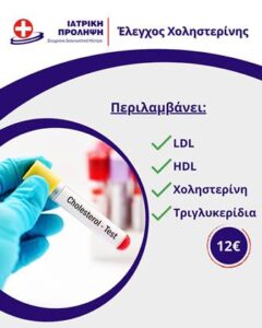 Διαγνωστικό κέντρο Καλλιθέα, μικροβιολογικές εξετάσεις Καλλιθέα, κυταρρολογικό τμήμα Καλλιθέα, καρδιολογικό τμήμα Καλλιθέα, παιδιατρικές εξετάσεις Καλλιθέα, τμήμα υπερήχων Καλλιθέα, Ιατρική Πρόληψη 