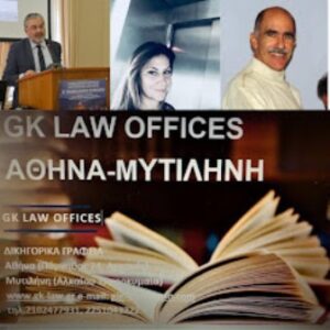 Δικηγορικό γραφείο Αχαρνές, δικηγόρος Αχαρνές, αστικές υποθέσεις Αχαρνές, ποινικές υποθέσεις Αχαρνές, διαζύγια Αχαρνές, εμπορικές υποθέσεις Αχαρνές, κόκκινα δάνεια Αχαρνές, Γκιγκιλίνης 