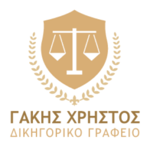 Δικηγορικό γραφείο Καβάλα, δικηγόρος Καβάλα, νομικές υποθέσεις Καβάλα, αστικές υποθέσεις Καβάλα, εμπορικές υποθέσεις Καβάλα, κόκκινα δάνεια Καβάλα, διαζύγια Καβάλα, Γάκης 