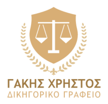 Logo for ΓΑΚΗΣ ΧΡΗΣΤΟΣ ΔΙΚΗΓΟΡΙΚΟ ΓΡΑΦΕΙΟ featuring a gold shield with scales of justice and laurel branches.