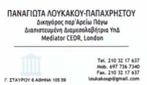 Δικηγορικό γραφείο Ομόνοια Αθήνα, δικηγόρος Ομόνοια Αθήνα, αστικές υποθέσεις Ομόνοια Αθήνα, ποινικές υποθέσεις Ομόνοια Αθήνα, διαζύγιο Ομόνοια Αθήνα, κόκκινα δάνεια Ομόνοια Αθήνα, κτηματολογική διαμεσολάβηση Ομόνοια Αθήνα, Λουκάκου