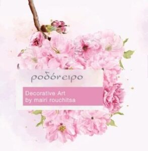 Διοργάνωση γάμων Άγιος Δημήτριος, διοργάνωση βάπτισης Άγιος Δημήτριος, ανθοστολισμοί Άγιος Δημήτριος, χειροποίητες δημιουργίες Άγιος Δημήτριος, candy bar Άγιος Δημήτριος, βαπτιστικά είδη Άγιος Δημήτριος, Ροδόνειρο