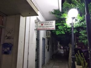 Ειδικός καρδιολόγος Κόρινθος, τεστ κοπώσεως Κόρινθος, καρδιολογικός έλεγχος Κόρινθος, holter πίεσης Κόρινθος, holter ρυθμού Κόρινθος, triplex καρδιάς Κόρινθος, βεβαίωση άθλησης Κόρινθος, Πουρναράς 