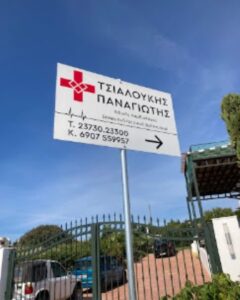 Ειδικός καρδιολόγος Νέα Μουδανιά Χαλκιδικής, καρδιολογικός έλεγχος Νέα Μουδανιά Χαλκιδικής, έλεγχος υπέρτασης Νέα Μουδανιά Χαλκιδικής, χοληστερόλη Νέα Μουδανιά Χαλκιδικής, αρρυθμίες Νέα Μουδανιά Χαλκιδικής, προεγχειρητικός έλεγχος Νέα Μουδανιά Χαλκιδικής, Τσιαλούκης 