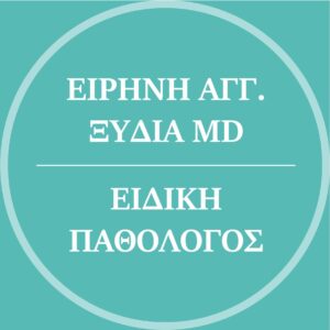 Ειδικός Παθολόγος Παλαιό Φάληρο, υπέρταση Παλαιό Φάληρο, χοληστερίνη Παλαιό Φάληρο, σακχαρώδης διαβήτης Παλαιό Φάληρο, λοίμωξη Παλαιό Φάληρο, λιπίδια Παλαιό Φάληρο, Ξυδιά 