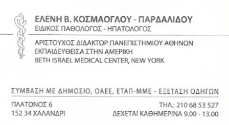 Business card for Dr. Eleni B. Kosmoglou-Pardalidou, specialized pathologist–hepatologist, trained at Beth Israel Medical Center, New York; contact Platonos 6, Chalandri; phone 210 68 53 527; hours 9:00–13:00.