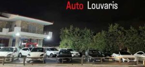 Εμπόριο αυτοκινήτων Αχαρνές, εμπόριο μεταχειρισμένων αυτοκινήτων Αχαρνές, εμπόριο πολυτελών αυτοκινήτων Αχαρνές, ενοικιάσεις αυτοκινήτων Αχαρνές, πωλήσεις μηχανών Αχαρνές, Louvaris 