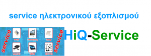 Επισκευές ηλεκτρονικών ειδών Ζωγράφου, επισκευές τηλεφώνων Ζωγράφου, επισκευές κινητών Ζωγράφου, επισκευές lap top Ζωγράφου, επισκευές υπολογιστών Ζωγράφου, επισκευές παιχνιδομηχανών Ζωγράφου, HiQ Service