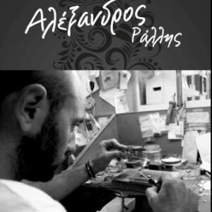 Εργαστήριο κοσμημάτων Άγιος Στέφανος, χειροποίητα κοσμήματα Άγιος Στέφανος, χειροποίητα δαχτυλίδια Άγιος Στέφανος, χειροποίητα σκουλαρίκια Άγιος Στέφανος, χειροποίητα μενταγιόν Άγιος Στέφανος, Ράλλης 