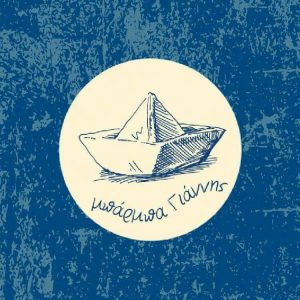 Εστιατόριο Άγιος Παύλος Αμοργός, θαλασσινά Άγιος Παύλος Αμοργός, φρέσκα ψάρια Άγιος Παύλος Αμοργός, μακαρονάδες Άγιος Παύλος Αμοργός, καλαμάρια Άγιος Παύλος Αμοργός, γαρίδες Άγιος Παύλος Αμοργός, αστακός Άγιος Παύλος Αμοργός, φαγκρί Άγιος Παύλος Αμοργός, τσιπούρα Άγιος Παύλος Αμοργός, Γιάννης